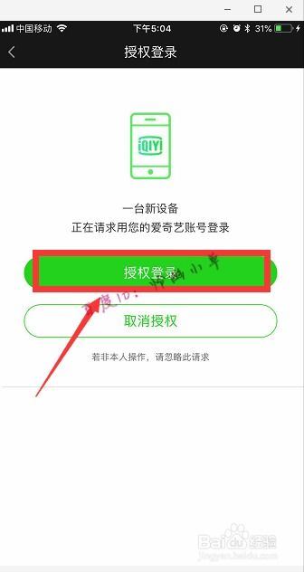 爱奇艺使用他人会员账号扫码登录的方法-爱奇艺他人会员账号扫码登录之道