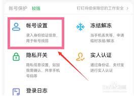 钉钉怎样注销账号手机号-钉钉账号手机号注销方法