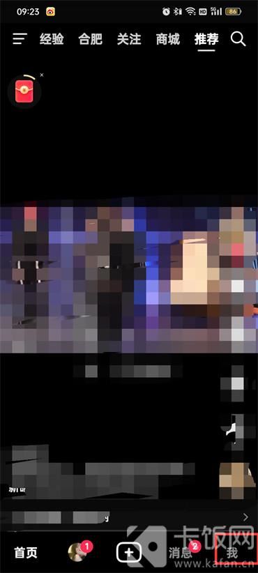 抖音主页上的抖音商城如何关闭-怎样关闭抖音主页的抖音商城