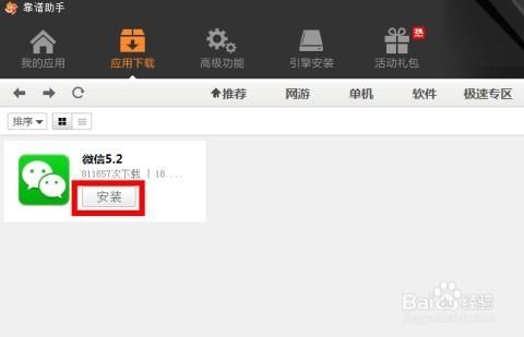 电脑登录微信怎样看朋友圈-电脑登录微信查看朋友圈之法