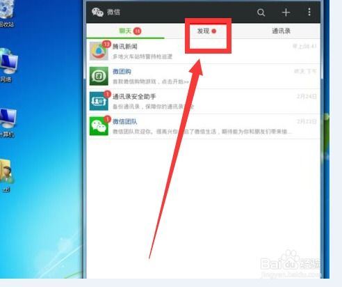 电脑登录微信怎样看朋友圈-电脑登录微信查看朋友圈之法