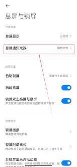 小米手机app息屏显示功能的开启方法-小米手机app息屏显示功能如何开启