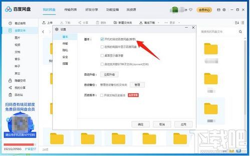 手机百度网盘使用教程-手机上的百度网盘使用指南