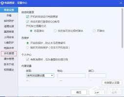 腾讯电脑管家关闭自动连接手机的方法-腾讯电脑管家关闭自动连手机之法