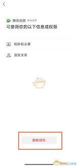 腾讯视频怎样取消他人授权-腾讯视频如何取消他人授权