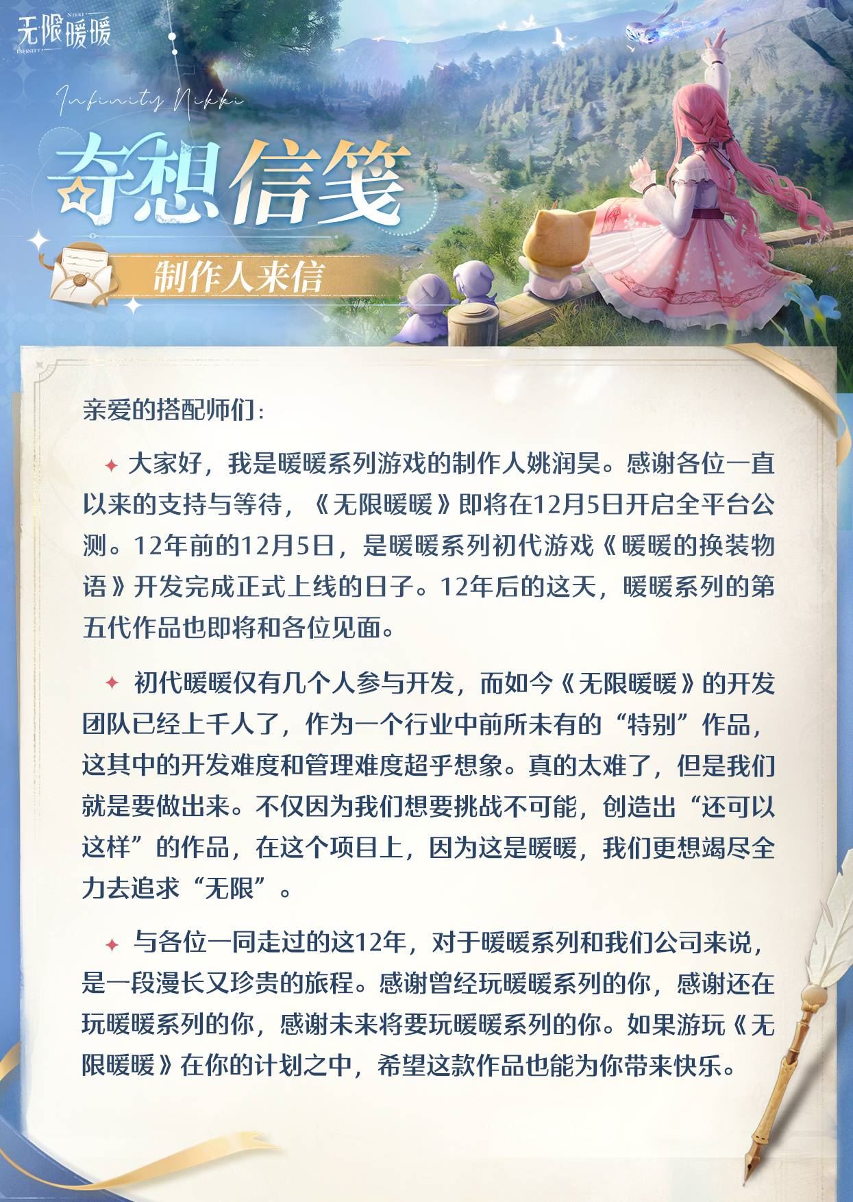 无限暖暖公测时间分享-无限暖暖公测时间一览