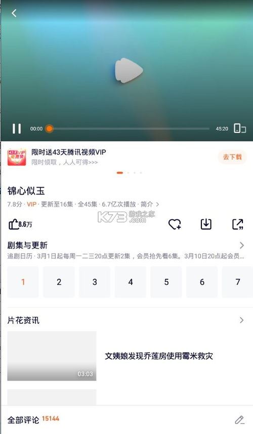 腾讯视频怎样免广告-腾讯视频免广告之法