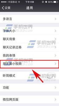 微信朋友圈实况图功能怎样关闭-微信朋友圈实况图功能的关闭方法