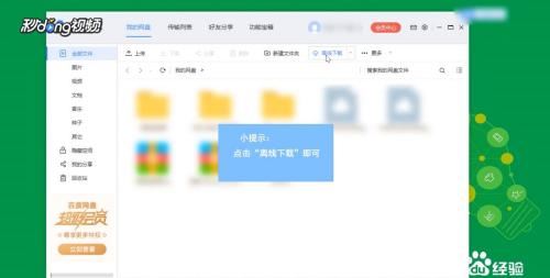 平板百度网盘怎样切换账号登录-平板百度网盘切换账号登录之法