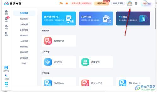 平板百度网盘怎样切换账号登录-平板百度网盘切换账号登录之法