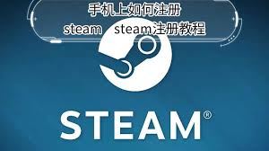 如何快速注册Steam账号手机版-怎样快速注册手机版Steam账号