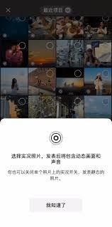 微信朋友圈实况图片无法发送-微信圈实况图发送遇阻