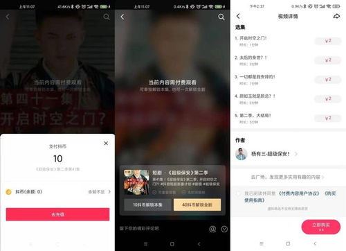 抖音短剧付费功能开通指南-抖音短剧付费开通指引