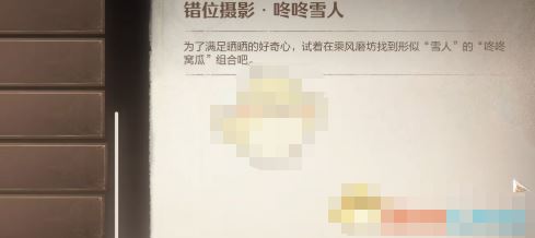 无限暖暖咚咚雪人任务通关攻略-无限暖暖咚咚雪人任务怎么通关