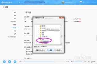 网易云音乐怎样修改缓存目录-网易云音乐更改缓存目录方法
