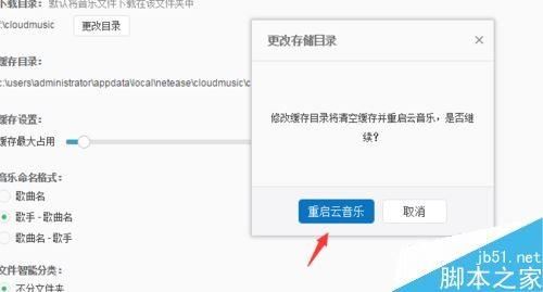网易云音乐怎样修改缓存目录-网易云音乐更改缓存目录方法