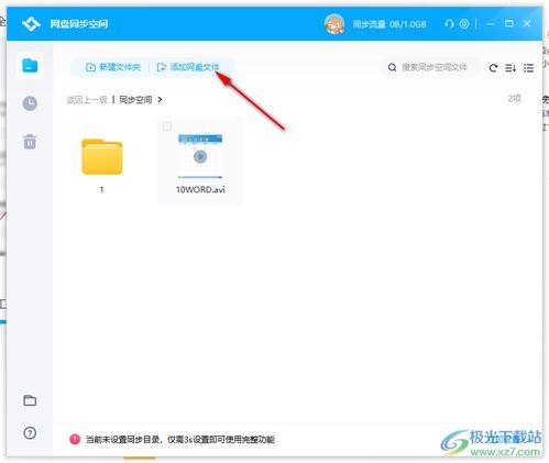 百度网盘怎样更改登录方式-百度网盘如何修改登录方式