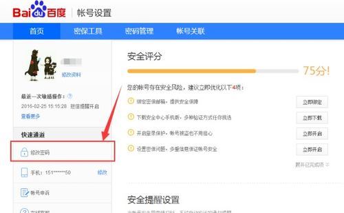 百度网盘怎样更改登录方式-百度网盘如何修改登录方式