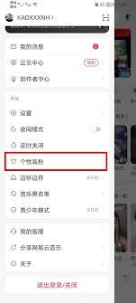 网易云音乐如何更换皮肤-网易云音乐怎么换皮肤