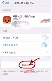 探探会员怎样取消自动续费功能-探探会员取消自动续费功能之法