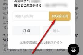 腾讯视频怎样解除手机号绑定-腾讯视频如何取消绑定手机号