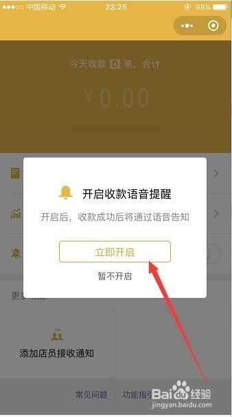 微信怎样开启收款声音提示-微信开启收款声音提示的方法
