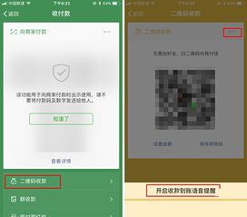微信怎样开启收款声音提示-微信开启收款声音提示的方法