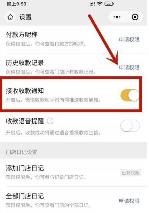 微信怎样开启收款声音提示-微信开启收款声音提示的方法