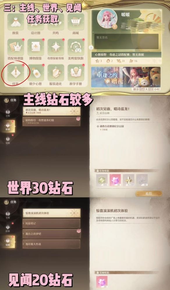 无限暖暖钻石获取方法-无限暖暖钻石如何获取