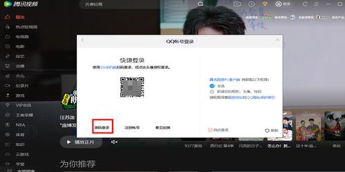 腾讯视频他人会员的登录方法-腾讯视频怎样登录他人会员