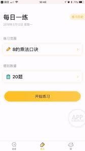 小猿口算怎样去除水印-小猿口算去水印之法