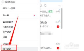 钉钉怎样远程退出登录-钉钉如何远程退出账号
