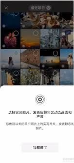 微信朋友圈实况图片无法下载的解决办法-微信朋友圈实况图片无法下载咋办