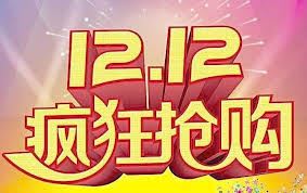 淘宝双12购物节启动时间-淘宝双12购物节何时启动