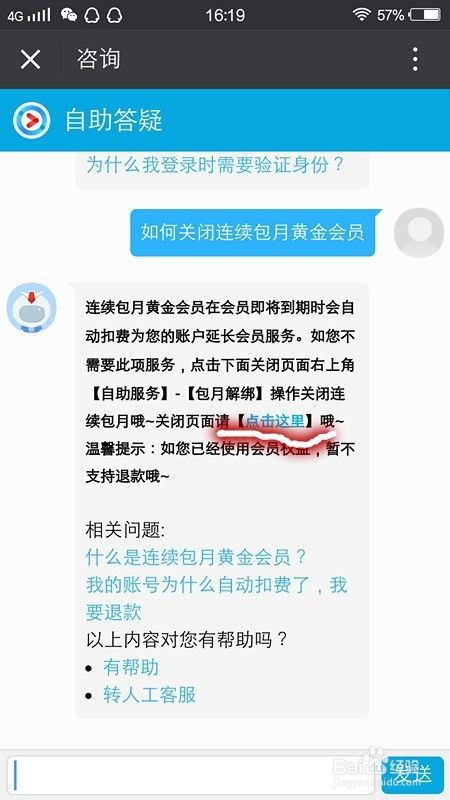 手机优酷会员怎样关闭-手机优酷会员的关闭方法