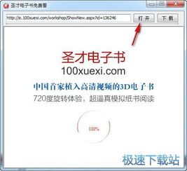 圣才电子书怎样退出登录-圣才电子书退出登录之法
