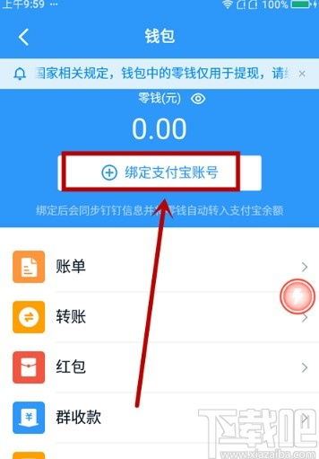 钉钉如何使用支付宝登录-钉钉怎样通过支付宝登录