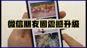 微信朋友圈实况图无法查看之因-微信朋友圈实况图为何无法查看