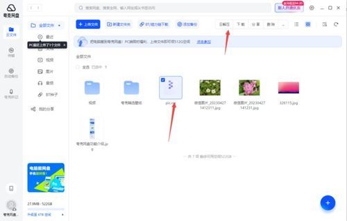 夸克网盘怎样退出当前登录-夸克网盘退出登录的方法