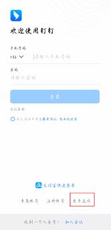 钉钉学生账号如何登录-钉钉学生账号登录方法