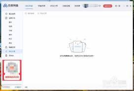 电脑百度网盘怎样实现自动登录-电脑百度网盘自动登录之法