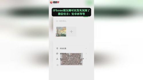 微信朋友圈实况图安卓显示问题如何解决-微信朋友圈实况图安卓无法显示怎么办