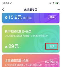 腾讯视频怎样切换定向流量-腾讯视频切换定向流量的方法