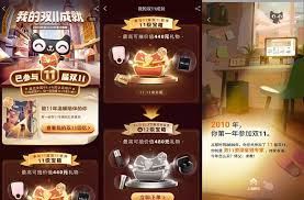 淘宝双11回忆的查看位置-淘宝双11回忆在哪看
