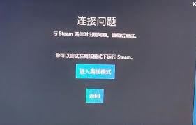 手机版Steam服务器连接失败的解决办法-手机版Steam连接服务器失败怎么解决
