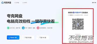 夸克网盘电脑登录之法-夸克网盘电脑登录方法