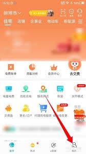 网上国网app怎样查询缴费记录-网上国网app查询缴费记录的方法