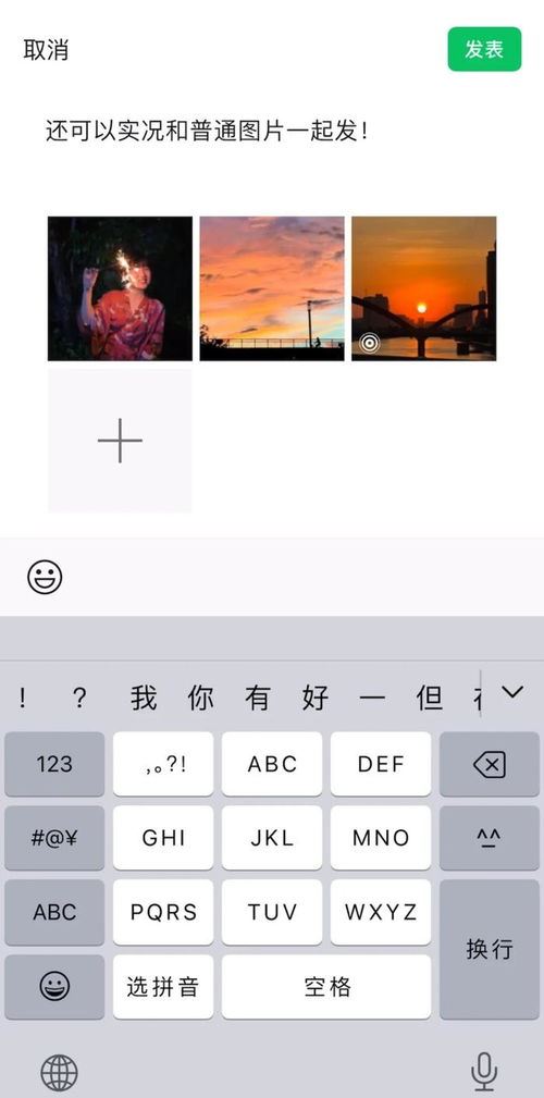 微信朋友圈实况图怎样转视频-微信朋友圈实况图如何转为视频
