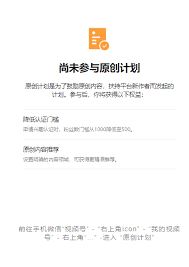 视频号如何开启原创功能-视频号怎么开启原创功能