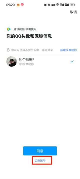 腾讯视频扫码登录的方法-腾讯视频扫码登录办法